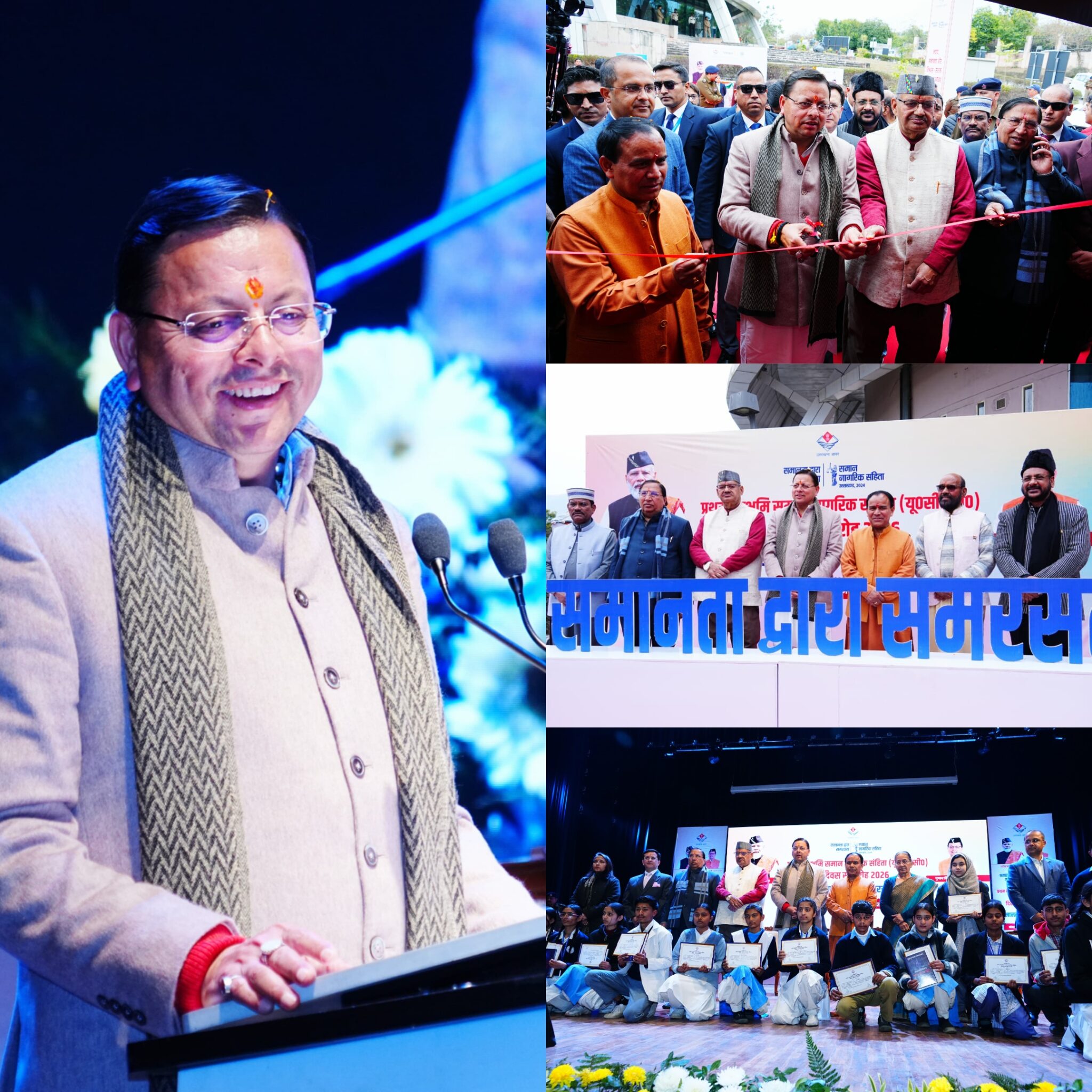 उत्तराखंड में प्रथम “समान नागरिक संहिता दिवस” का आयोजन, सीएम धामी बोले—यह दिन इतिहास में स्वर्णिम अध्याय