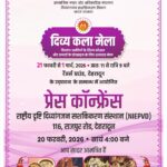 दून के रेंजर ग्राउंड में 21 फरवरी से 01 मार्च तक ‘‘दिव्य कला मेला’’ का भव्य आयोजन