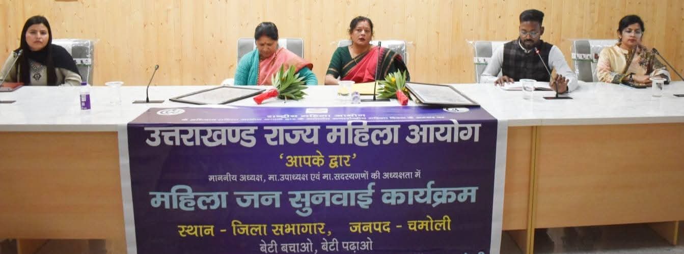 राज्य महिला आयोग ने आयोजित किया जन सुनवाई कार्यक्रम