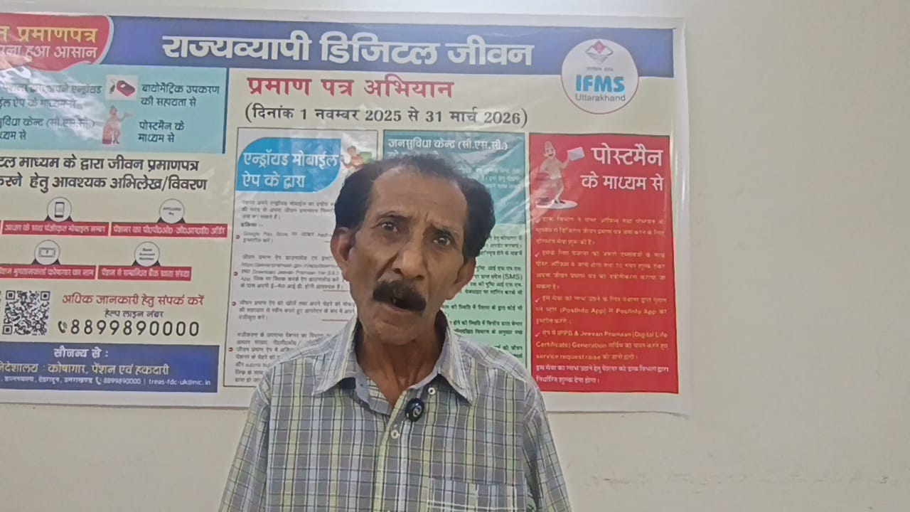 अब घर बैठे होगा लाइफ सर्टिफिकेट सत्यापन, धामी सरकार की डिजिटल पहल से पेंशनरों को बड़ी राहत