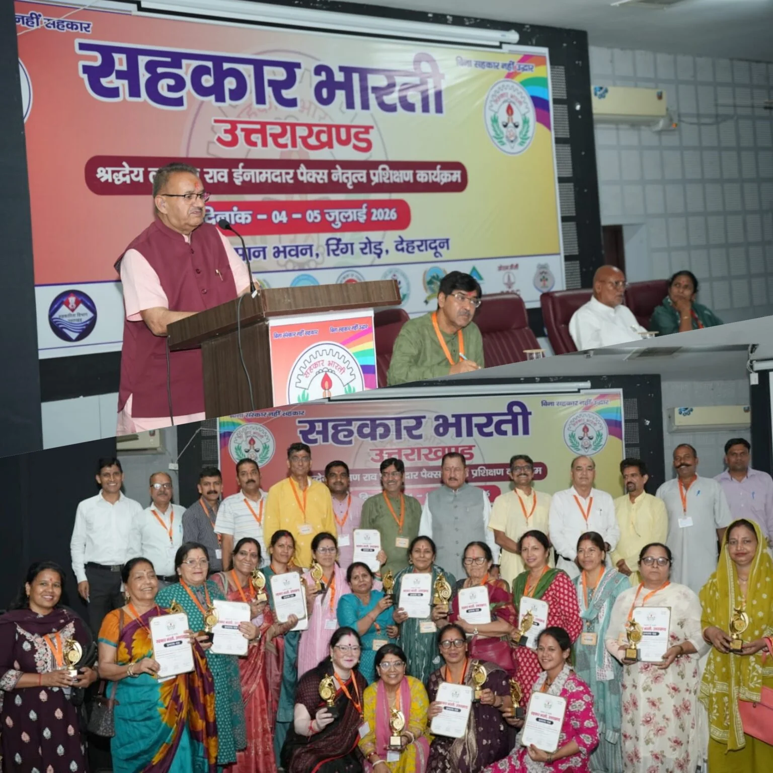 सहकारिता आंदोलन को मिली नई दिशा, एम-पैक्स नेतृत्व प्रशिक्षण से गांवों की समृद्धि का संकल्प