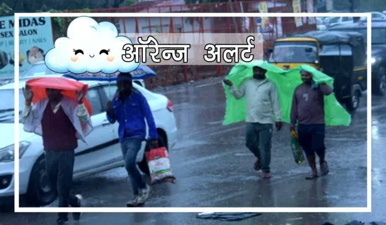 उत्तराखंड में भारी बारिश का ऑरेंज अलर्ट: 9 जिलों में फ्लैश फ्लड का खतरा, 6 जिलों के स्कूल बंद