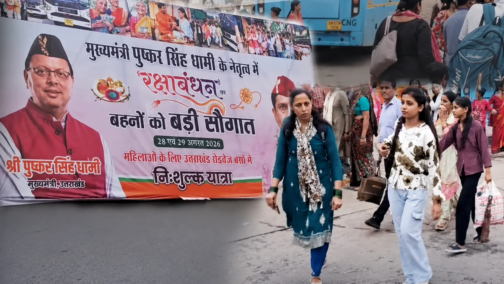 रक्षाबंधन पर उत्तराखंड की महिलाओं को दो दिन रोडवेज बसों में मुफ्त यात्रा, धामी सरकार ने दिया तोहफा