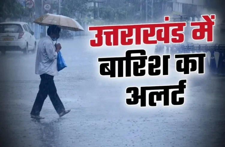 उत्तराखंड में फिर बिगड़ा मौसम, 31 अगस्त और 1 सितंबर को भारी से बहुत भारी बारिश का ऑरेंज अलर्ट
